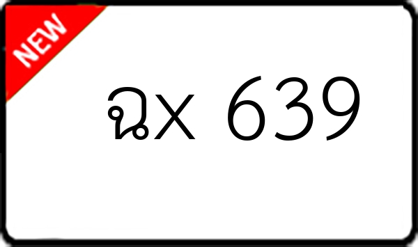 ฉx 639